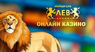 Онлайн-казино Lev